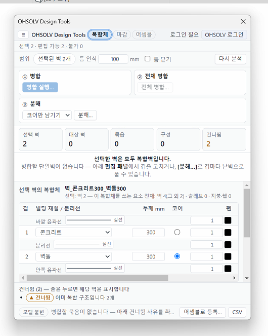 OHSOLV Design Tools의 복합체 재료층 편집 화면